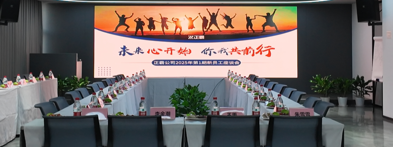 员工座谈会banner 员工座谈会banner