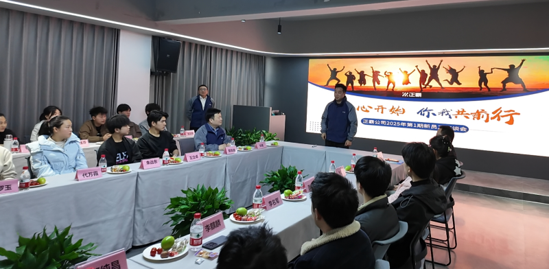 新员工座谈会1 新员工座谈会1